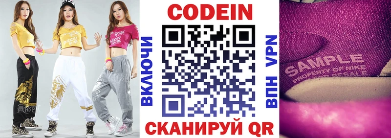 Codein напиток Lean (лин) Пикалёво